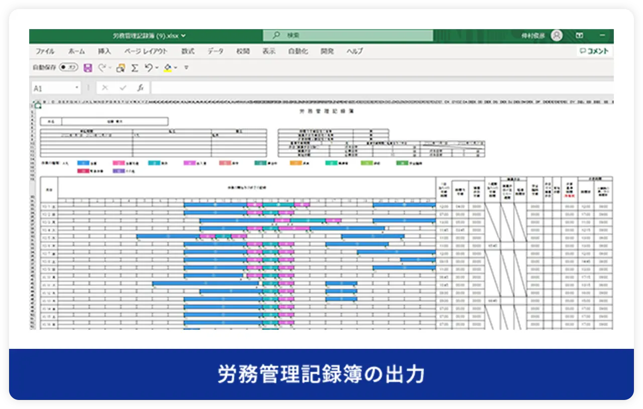 労務管理記録簿の出力