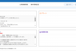 【海技免状の更新】【健康診断の有効期間】お知らせ機能の活用事例