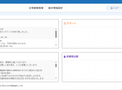 【海技免状の更新】【健康診断の有効期間】お知らせ機能の活用事例