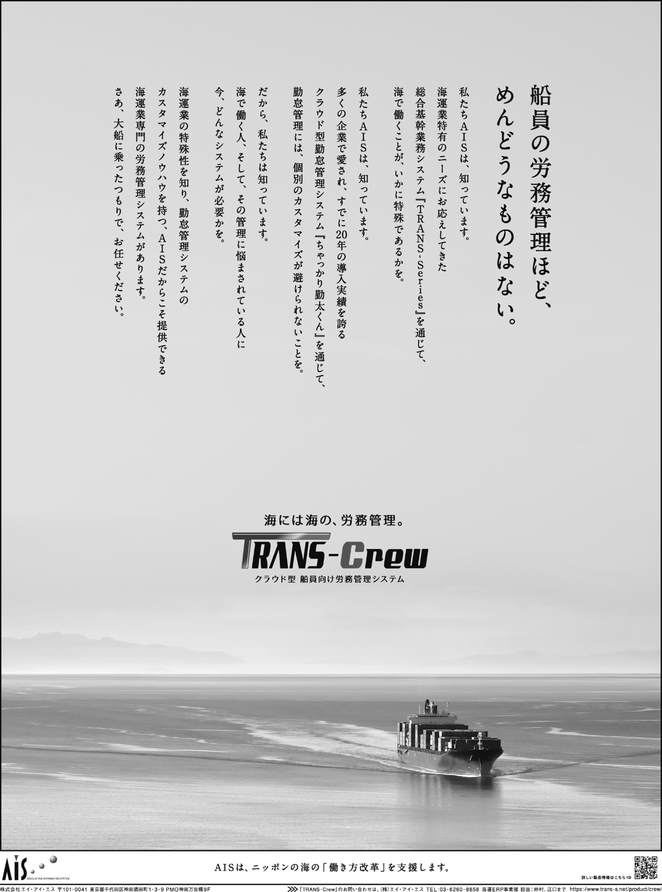 「TRANS-Crew」ブランドメッセージ