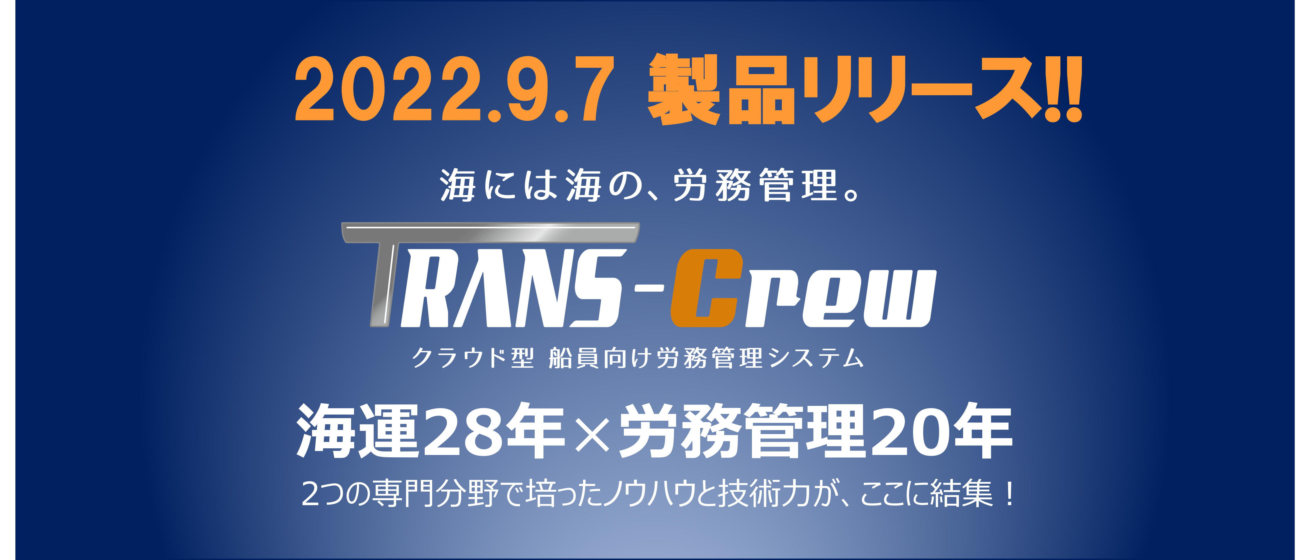 「TRANS-Crew」9月7日リリース