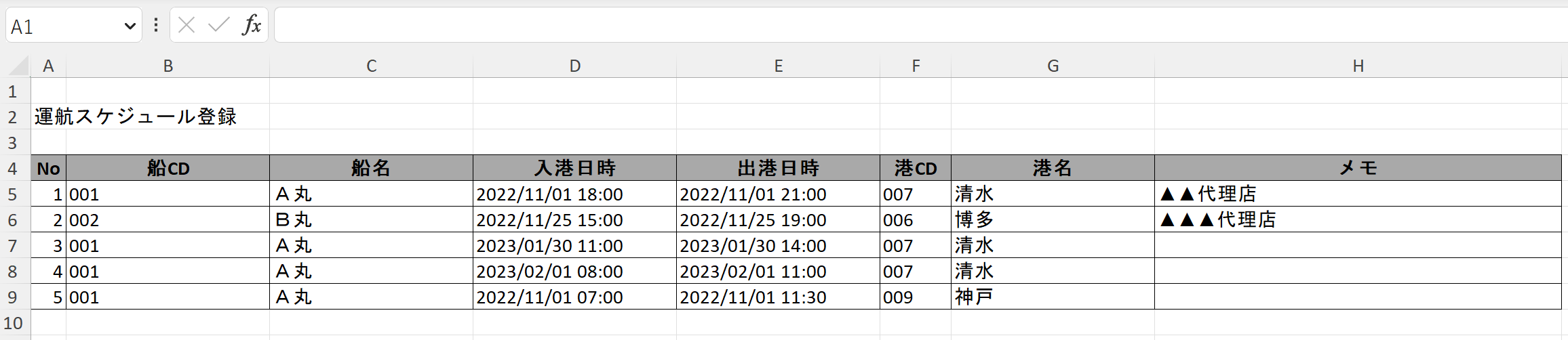 運航スケジュール出力取り込み