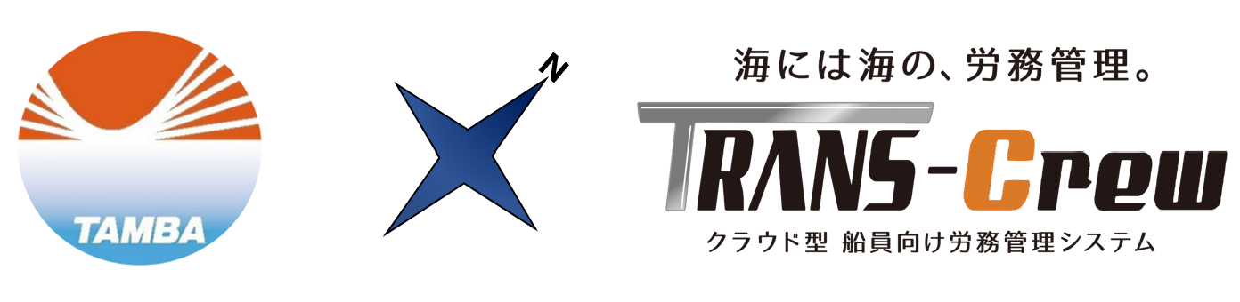 改正船員法対応。オペレーターへ労働時間の情報共有。協力体制で「働き方改革」を推進。