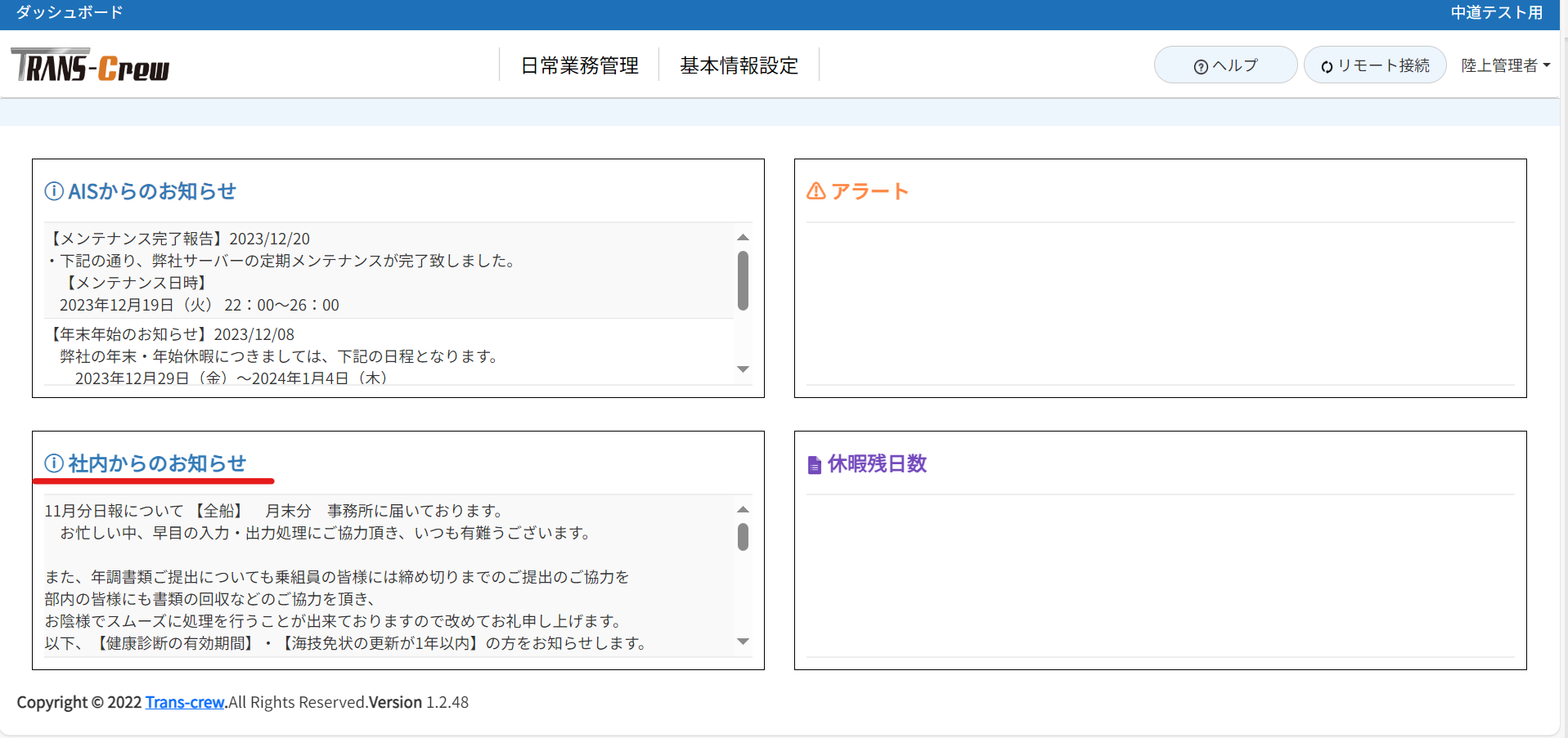 【海技免状の更新】【健康診断の有効期間】お知らせ機能の活用事例