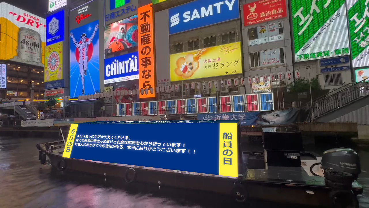 「船員の日」号①イメージ