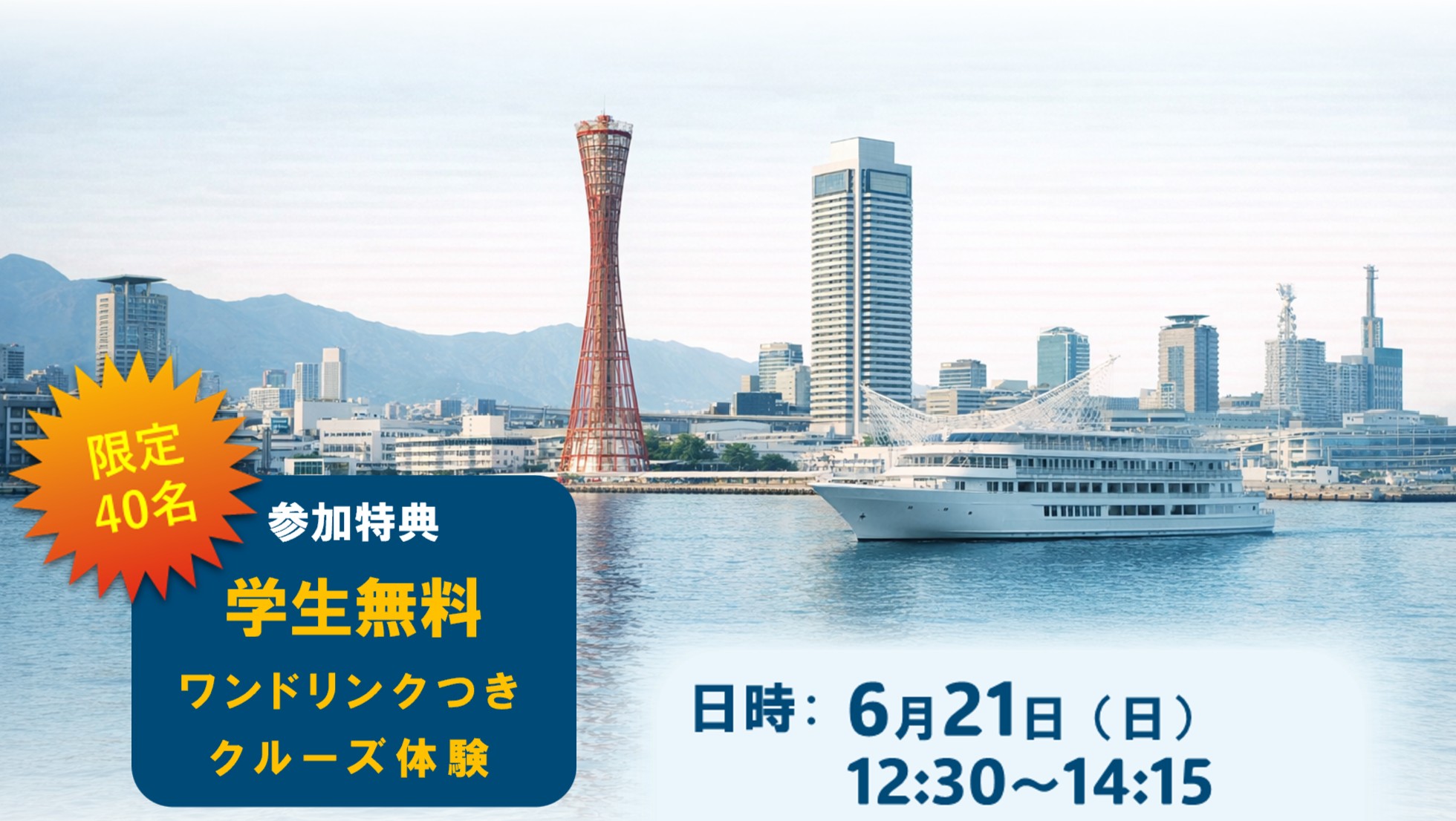 海事クラスター交流会in神戸クルーズ 写真