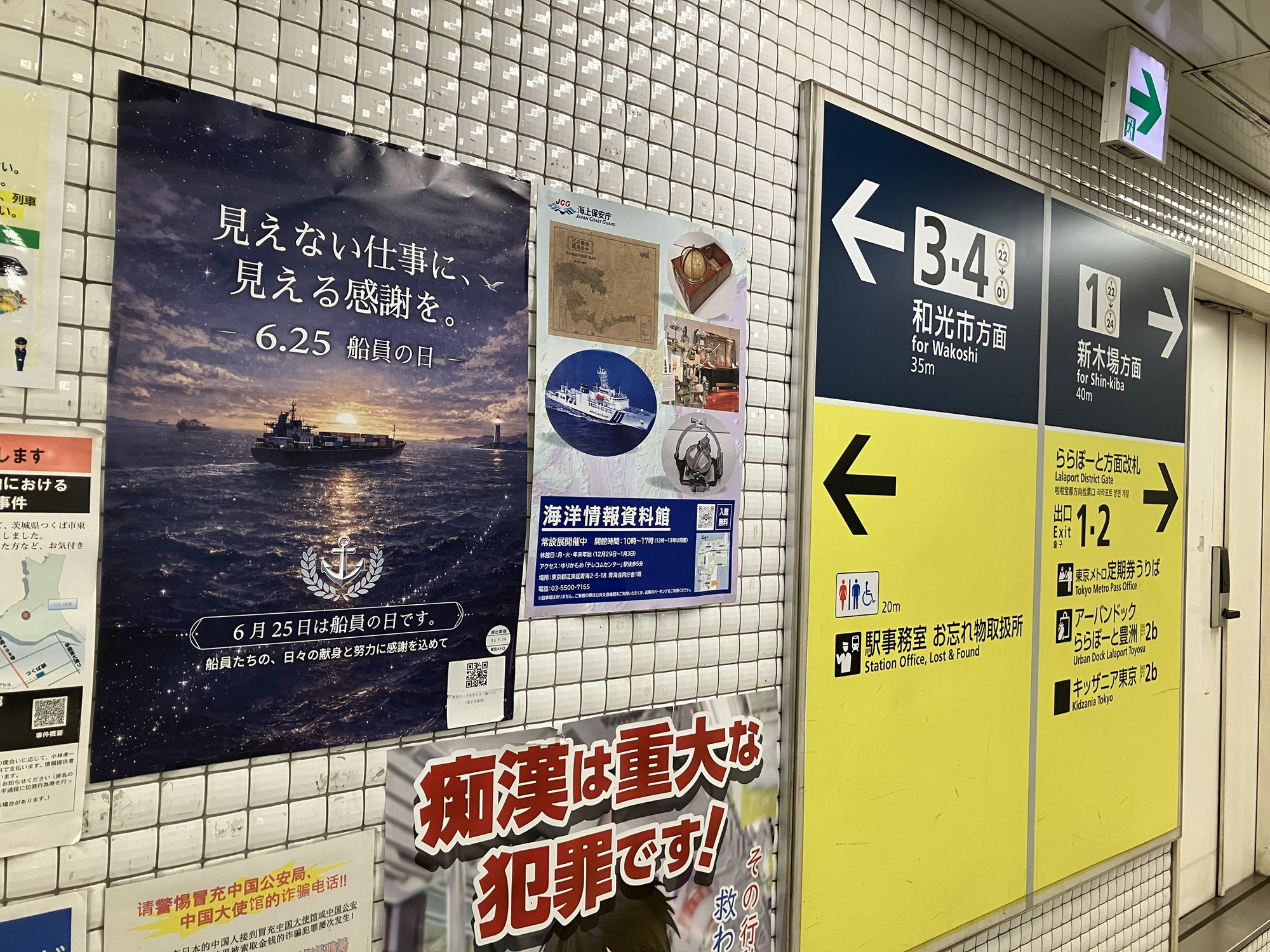 豊洲駅