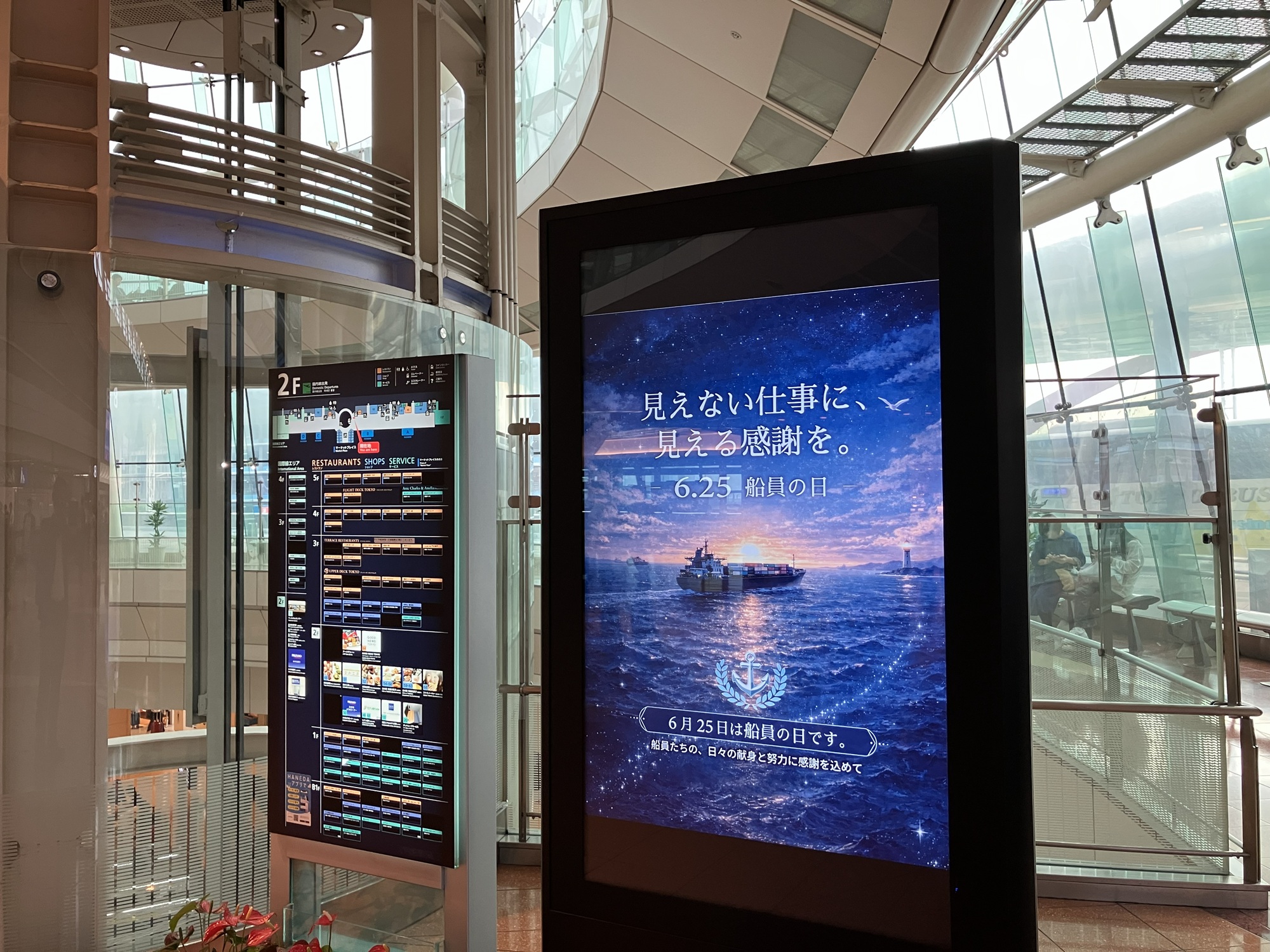 羽田空港