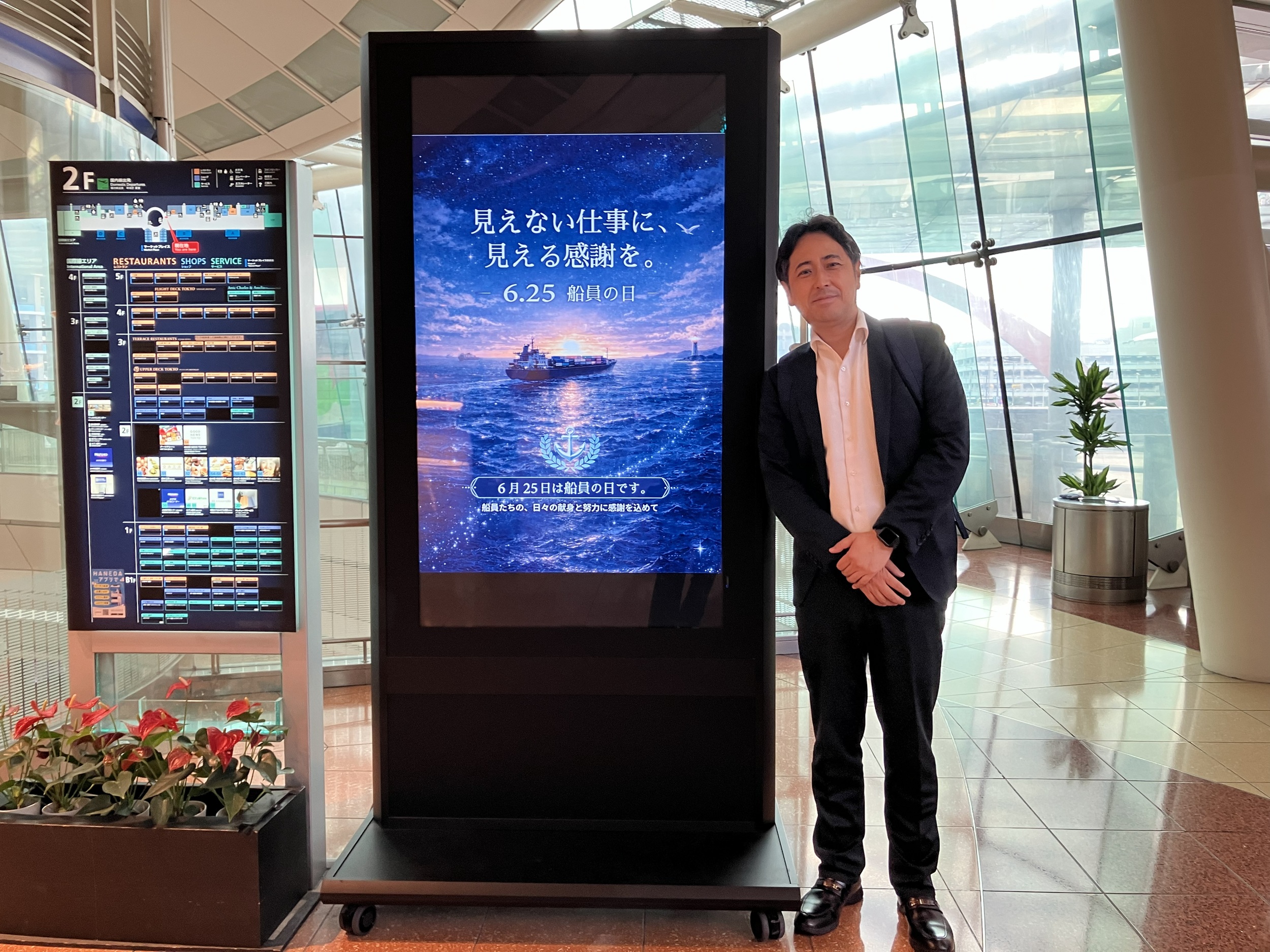羽田空港