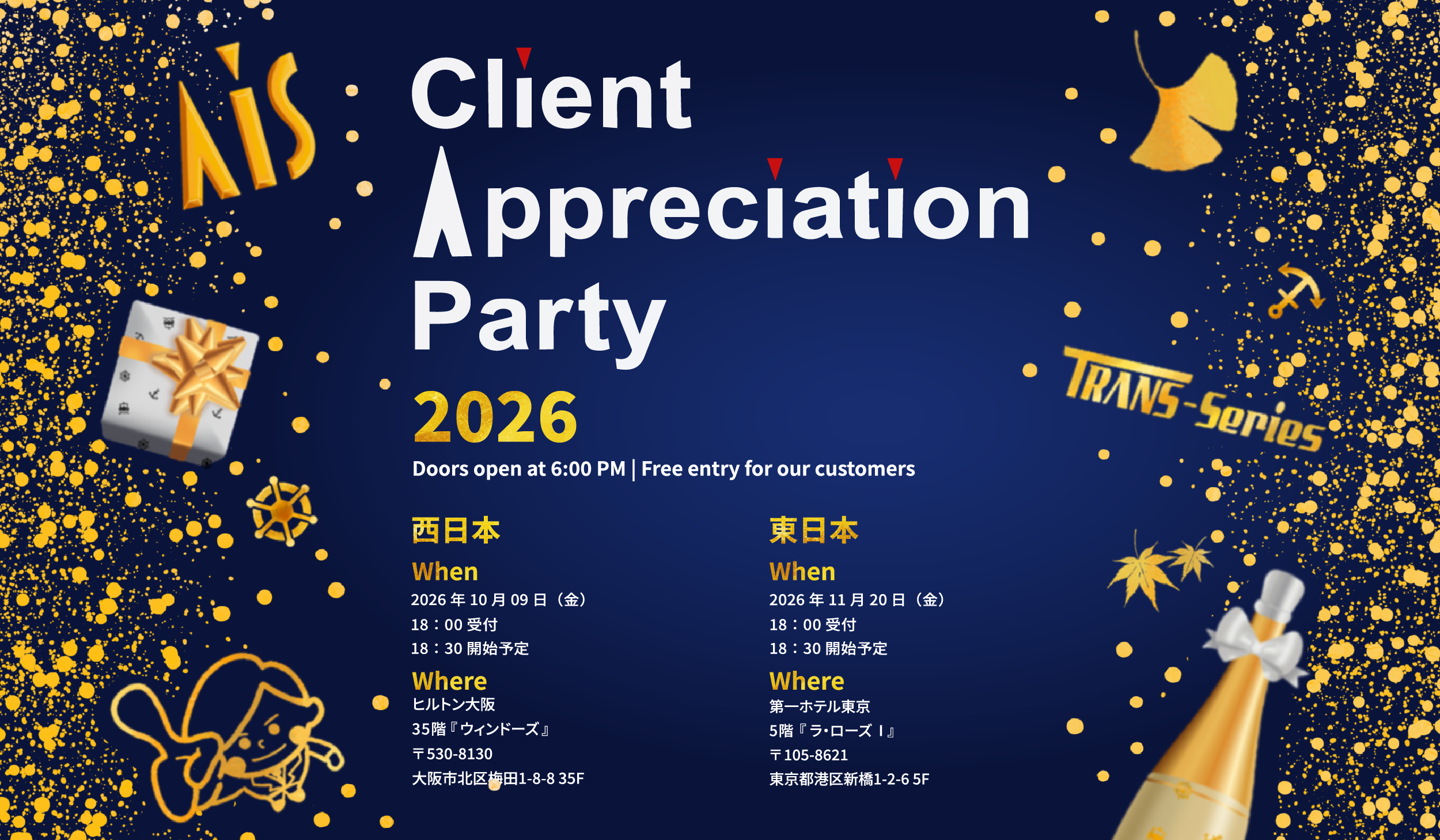 【2026年度 AIS西日本/東日本ユーザー会】開催のご案内