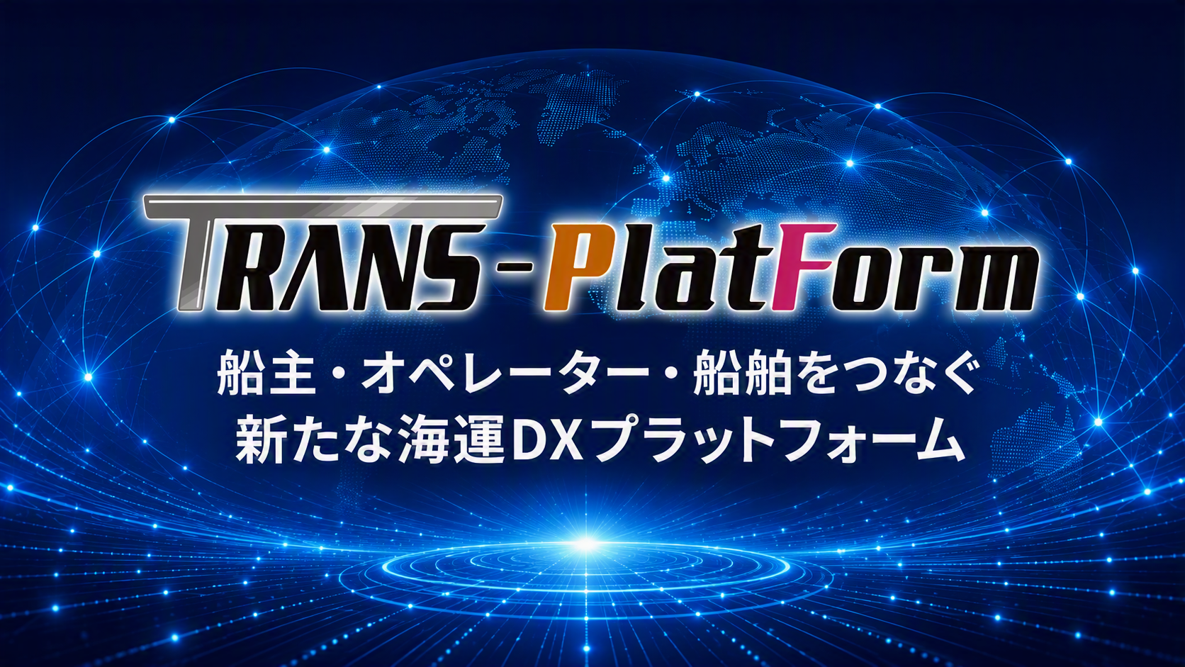 『TRANS-Platform』